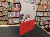 「魂の書」　 金澤翔子作品集