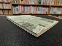 「伊予路の正岡子規」　文学碑遺跡散歩