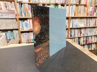 図録　「みんなの心に生きた山下清　　１９９７年　改訂版」