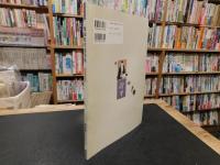 「栗田樗堂遺墨集」