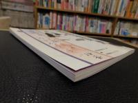 「栗田樗堂遺墨集」