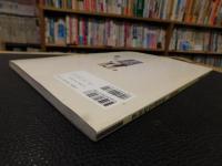 「栗田樗堂遺墨集」