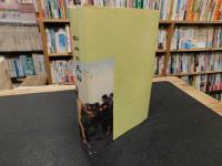 「松山の民俗」　　愛媛県松山市