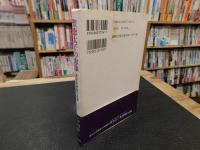 「聖徳太子の虚像」　道後来湯説の真実　