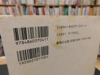 「聖徳太子の虚像」　道後来湯説の真実　