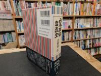 「日本文学盛衰史」