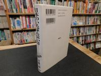 「日本のいちばん長い日 　決定版」　運命の八月十五日