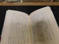 「私の歩んだ道」　内科医六十年