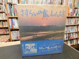 「さすらいの食いしん坊　第2集」