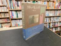 「さすらいの食いしん坊　第2集」