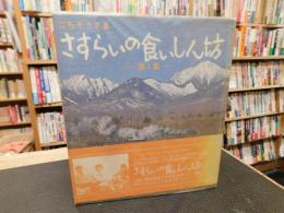 「さすらいの食いしん坊　第1集」