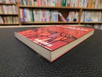 「熊本県　宿とたべ歩き230」　名産品　民宿・ペンション