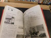 「熊本県　宿とたべ歩き230」　名産品　民宿・ペンション