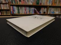 「 東京・関西フランス料理店ガイド　グルマン 　1994」