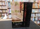 「今に活きる　大正健康法　食養篇」　生活文化史選書