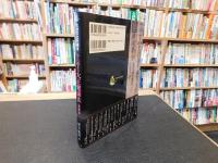 「今に活きる　大正健康法　食養篇」　生活文化史選書