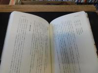 「今に活きる　大正健康法　食養篇」　生活文化史選書