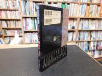 「今に活きる大正健康法　物療篇」