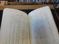 「今に活きる大正健康法　物療篇」