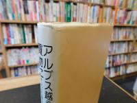 「アルプス越えて買物に」