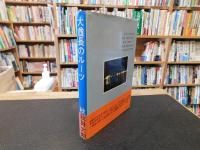 「大酋長のルーツ」　ボランティアの先駆者島崎政一郎伝