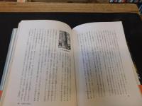 「大酋長のルーツ」　ボランティアの先駆者島崎政一郎伝