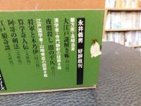 「戯作者　滝沢馬琴　天保謎解き帳」　長編時代推理