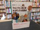 「フィレンツェ2泊3日　ルネサンスな街歩き」　私ならこう過ごす