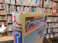 「ワールド・トラベル・マップ&ガイド」　旅行者のための世界都市観光情報