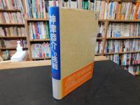 「神津恭介への挑戦」