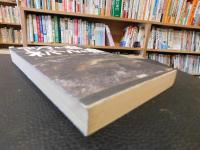 「アジアの瘤　ネパールの瘤」　ヨード欠乏症への医学的・社会学的挑戦