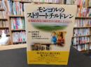「モンゴルのストリートチルドレン」　市場経済化の嵐を生きる家族と子どもたち