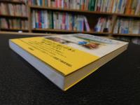 「モンゴルのストリートチルドレン」　市場経済化の嵐を生きる家族と子どもたち