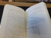 「モンゴルのストリートチルドレン」　市場経済化の嵐を生きる家族と子どもたち