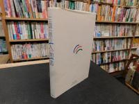 「三國一朗の人物誌」