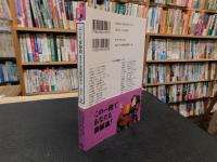 「ぶらり東海道　五十三次芸能ばなし」