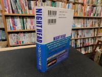 「Night head teleplay」　TV版シナリオ全集