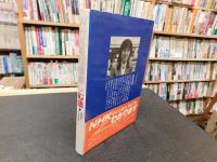 「NHKを10倍楽しむ法」