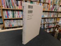 「劇作家　J.M.R.レンツの研究」