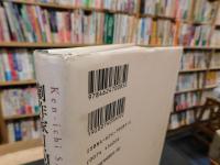 「劇作家　J.M.R.レンツの研究」