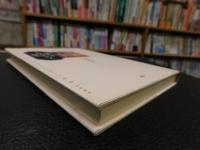 「劇作家　J.M.R.レンツの研究」