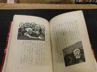 「 阿波の民話集　隆禅寺のとう」