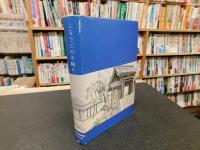 「ふるさとの年輪　II」