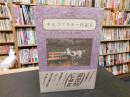 「タルコフスキー日記 ２」　殉教録