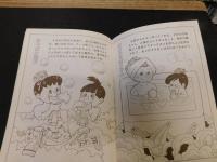 「なつかし屋内あそび図鑑」　ひとりあそびから仲間あそびまで