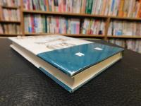 「征空野武士伝」　 井上長一物語