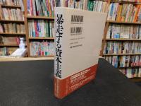 「暴走する資本主義」