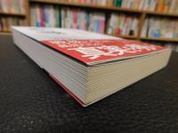 「かくされてきた戦争孤児」