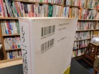 「もう一つの経済学」　批判と好奇心