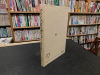 「子どもの耳を育てる」　私の民話と読み聞かせから